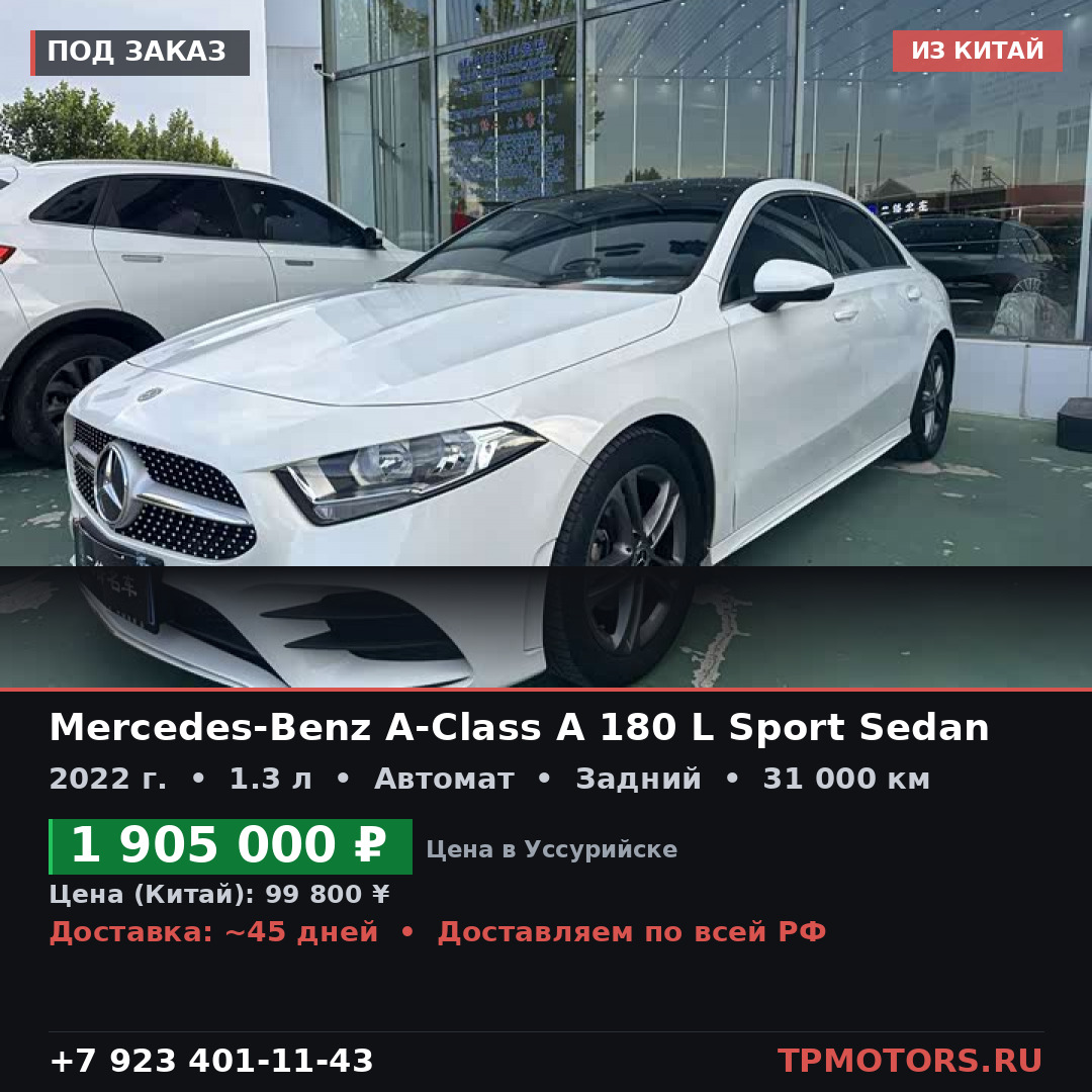 Mercedes-Benz A-Class A 180 L Sport Sedan 2022