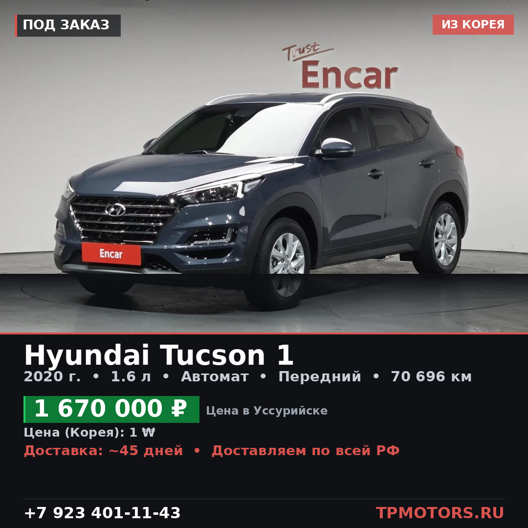 Hyundai Tucson 1 2020
