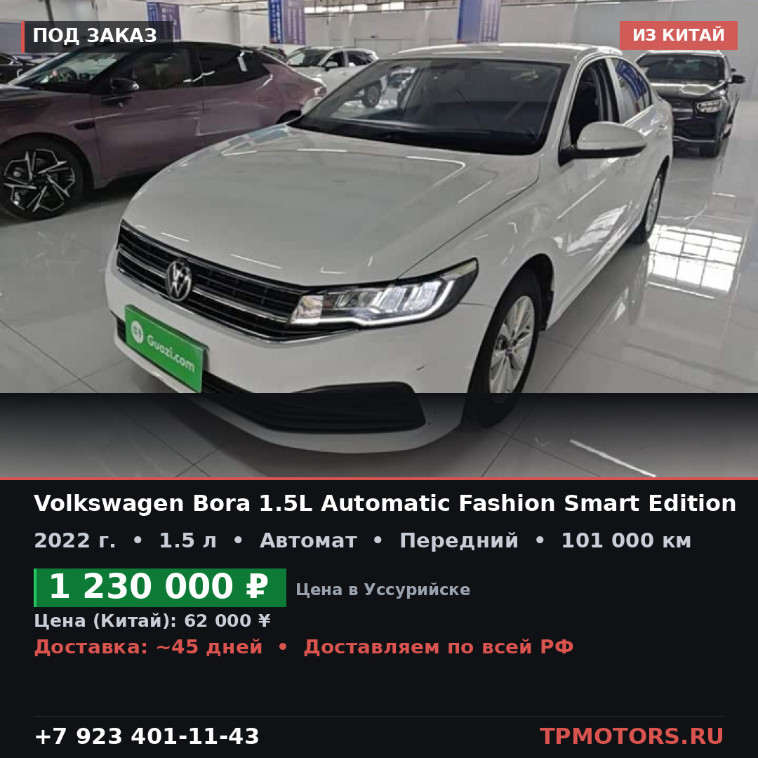 Volkswagen Bora 1.5L Automatic Fashion Smart Edition 2022