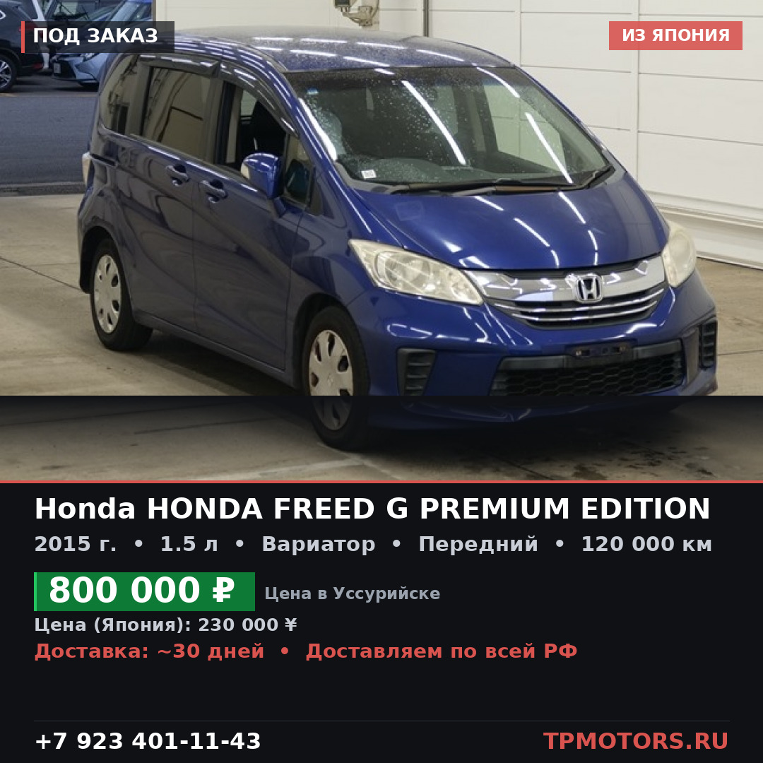 Honda HONDA FREED G PREMIUM EDITION 2015