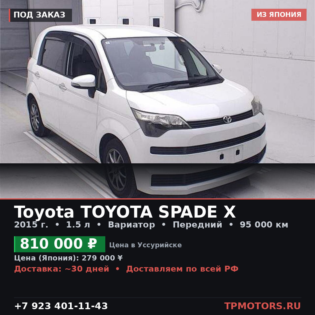 Toyota TOYOTA SPADE X 2015