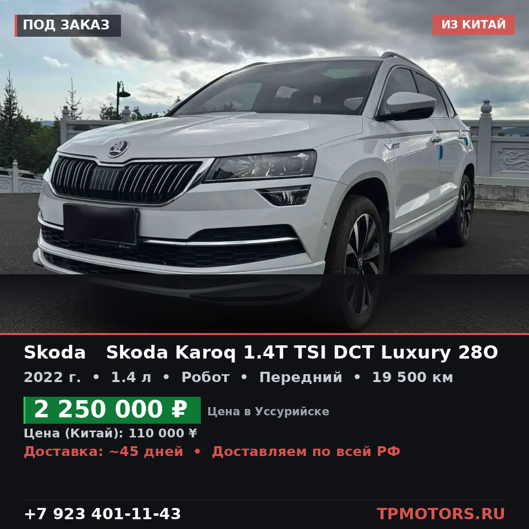 Skoda   Skoda Karoq 1.4T TSI DCT Luxury 28О 2022