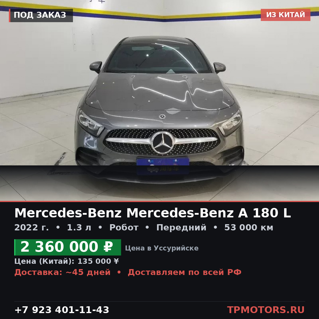 Mercedes-Benz Mercedes-Benz A 180 L 2022